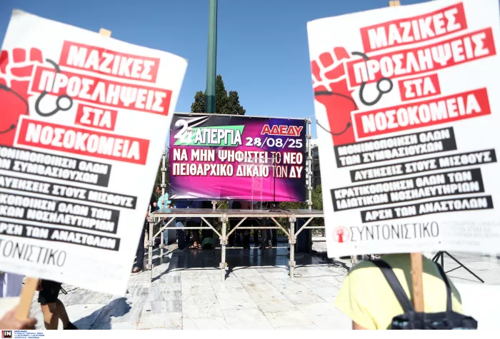 Απεργία ΑΔΕΔΥ: Σε εξέλιξη η συγκέντρωση στο Σύνταγμα (εικόνες)