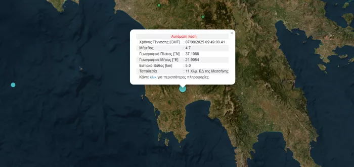 Σεισμός 4,7 Ρίχτερ τώρα κοντά στη Μεσσήνη - Αισθητός και στην Καλαμάτα