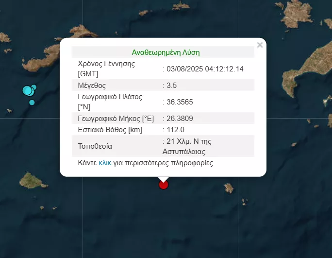 σεισμός 