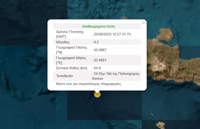 σεισμός 