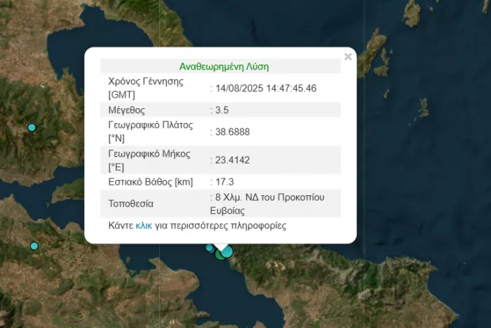 σεισμός 