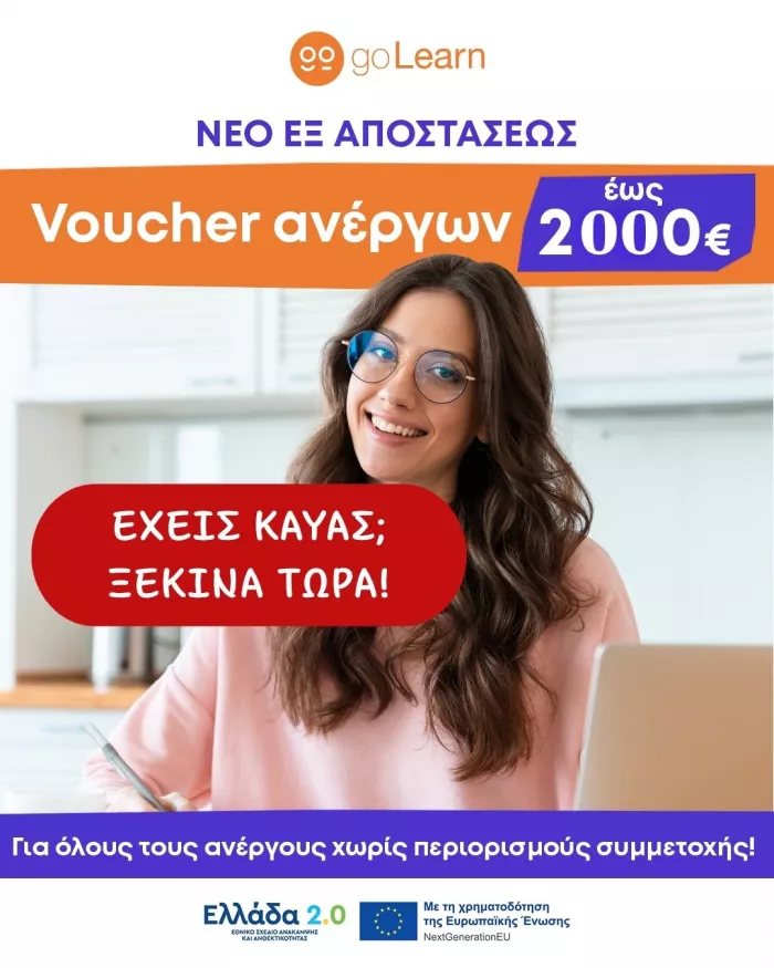 voucher ανεργων 2000 ευρω