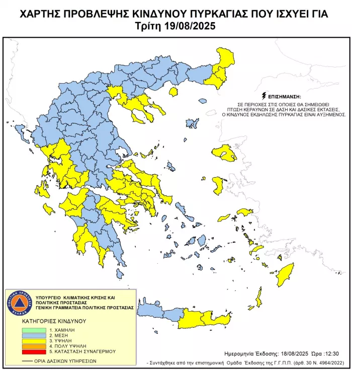 Ποιες περιοχές κινδυνεύουν αύριο από πυρκαγιά (χάρτης)