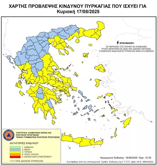 Πυρκαγιά: Υψηλός κίνδυνος για αύριο, Κυριακή - Αναλυτικά οι περιοχές