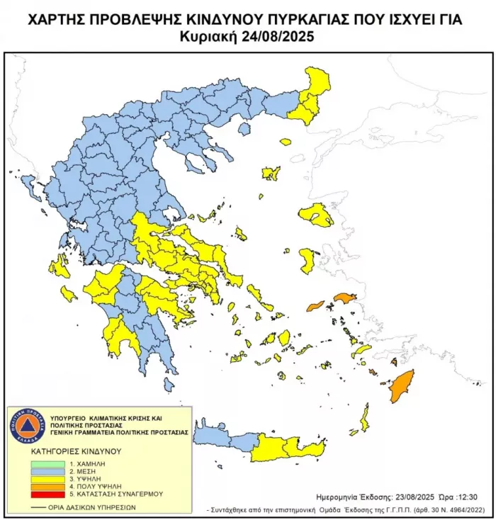 Πυρκαγιές: Πολύ υψηλός κίνδυνος για αύριο σε δύο Περιφέρειες