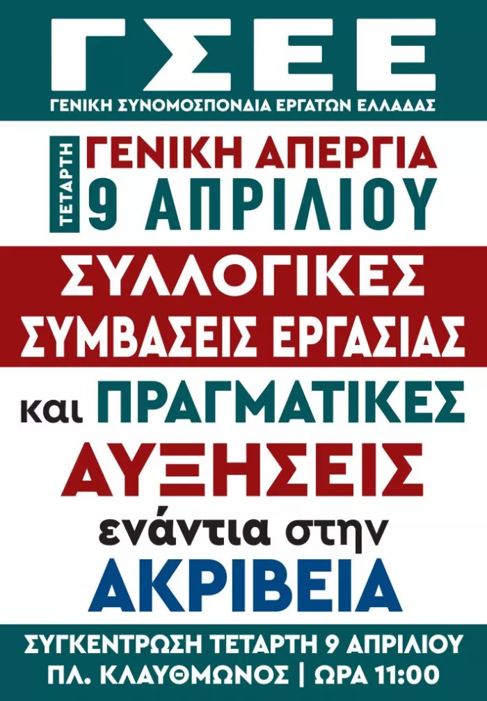 «Νεκρώνει» η χώρα την 1η Οκτωβρίου: Ποιοι απεργούν - Τι ισχύει με τα ΜΜΜ