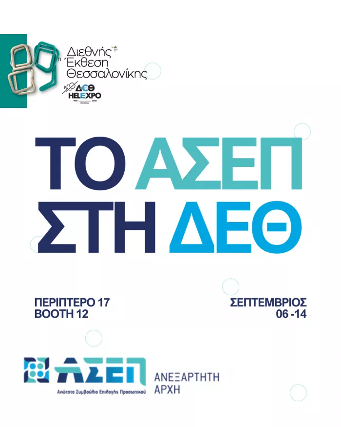 ΑΣΕΠ