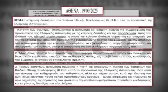 Αρχηγείο ΕΛΑΣ σε αστυνομικούς: «Τηρείτε τον ΚΟΚ, αλλιώς πειθαρχικό»