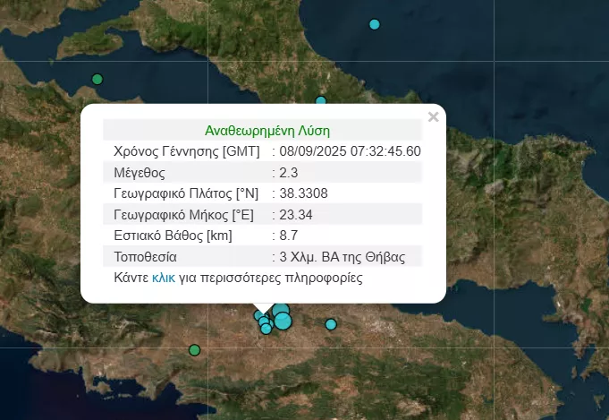 σεισμός