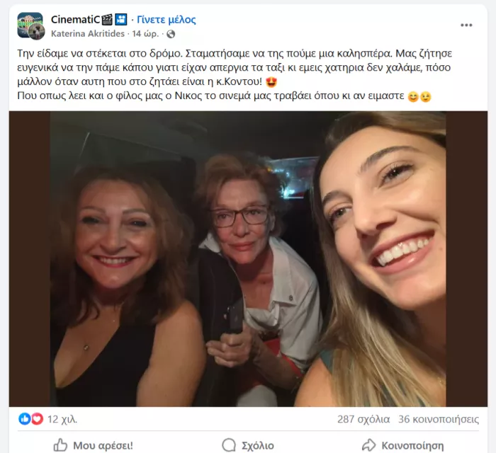 Μάρω Κοντού: Το απρόσμενο οτοστόπ λόγω απεργίας των ταξί