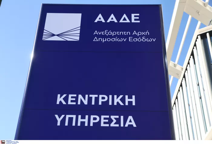 ΑΑΔΕ