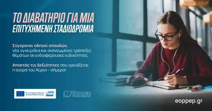 ΕΟΠΠΕΠ