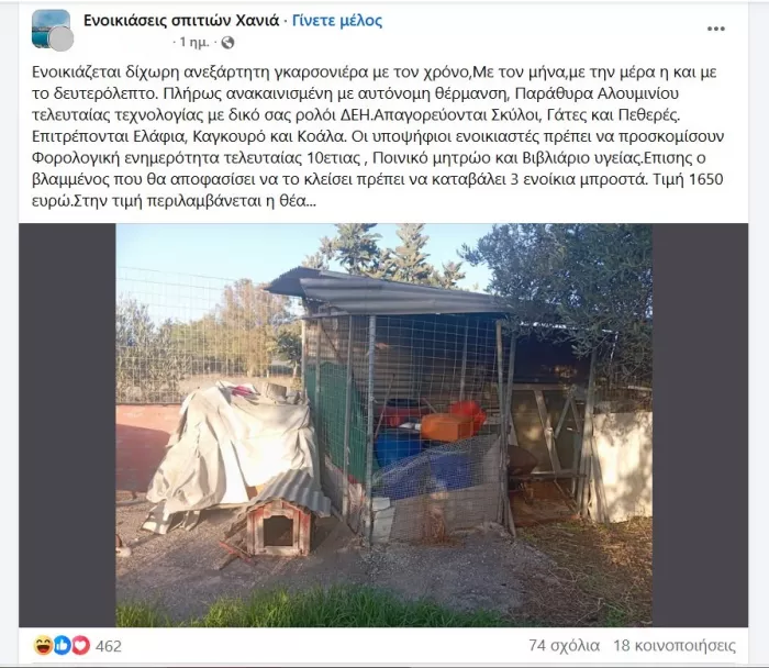 Η viral αγγελία στα Χανιά