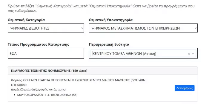 Οδηγίες goLearn