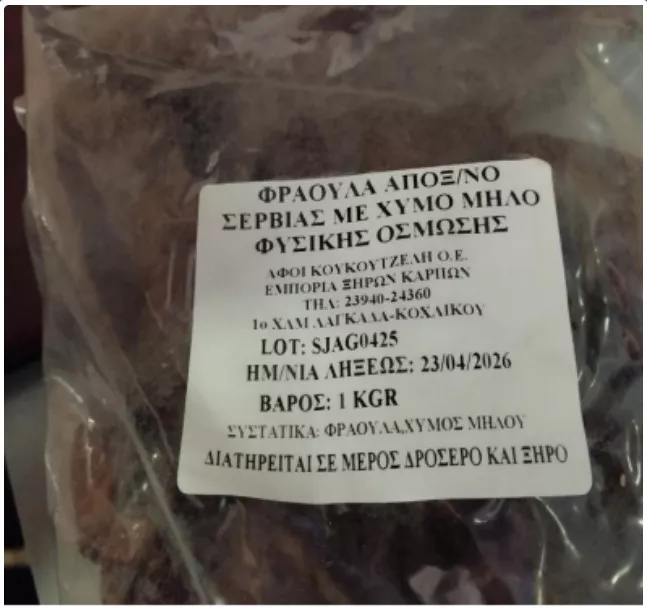 αποξεραμένα φρούτα
