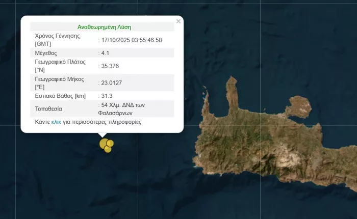 Σεισμος κρητη