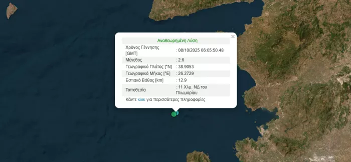 Διπλός σεισμός τώρα στη Μυτιλήνη