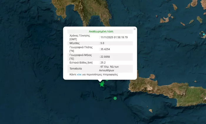 Ισχυρός σεισμός 5 Ρίχτερ στα Αντικύθηρα