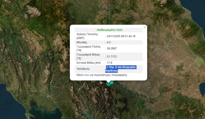 Σεισμός 4,2 Ρίχτερ τώρα στην Καρδίτσα