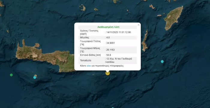Σεισμός 4 Ρίχτερ τώρα στην Κρήτη