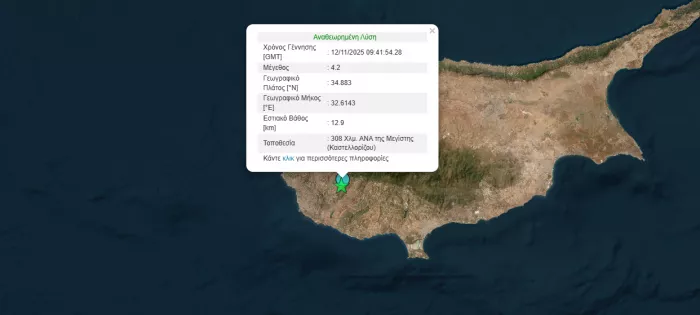 Ισχυροί σεισμοί 5,1 και 4,2 Ρίχτερ στην Κύπρο