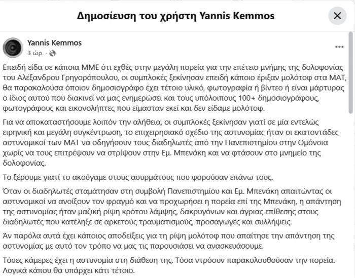 Πορεία Γρηγορόπουλου: Τι αναφέρει η ΕΛΑΣ για τα χθεσινά επεισόδια - Φωτορεπόρτερ αποκαλύπτει
