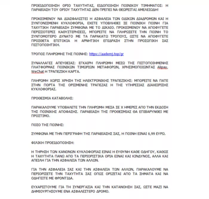 Απάτη! SMS για δήθεν τροχονομική παράβαση - Δείτε το μήνυμα (εικόνα)