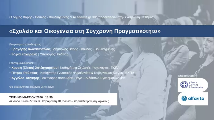 Δήμος Βάρης - Βούλας - Βουλιαγμένης