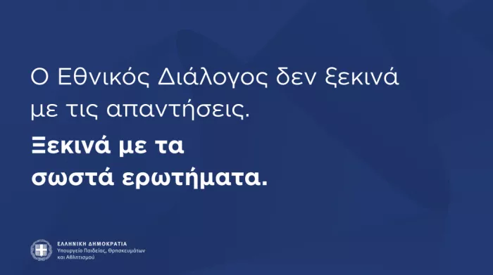 Υπουργείο Παιδείας: Η παρουσίαση για το Εθνικό Απολυτήριο