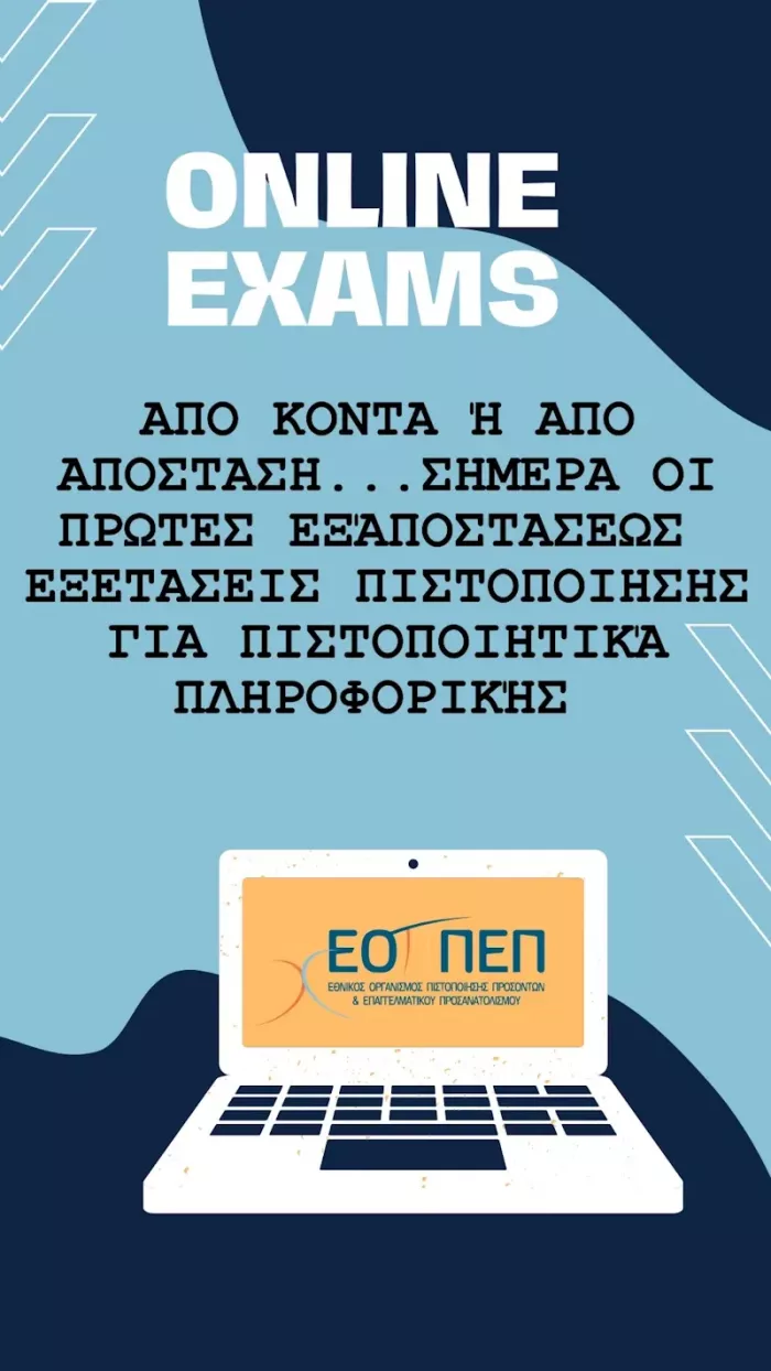 ΕΟΠΠΕΠ: Ξεκίνησαν οι εξ αποστάσεως εξετάσεις πιστοποίησης γνώσης Η/Υ