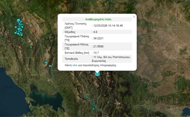 Σεισμός 4,8 Ρίχτερ τώρα στην Καρδίτσα