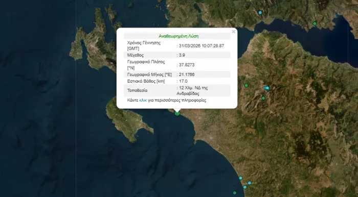 Σεισμός 3,9 Ρίχτερ στην Ανδραβίδα Ηλείας
