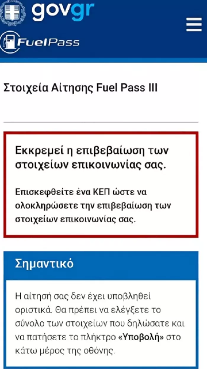 Fuel Pass 2026: Ξεκίνησαν οι πληρωμές - Τι συμβαίνει με το ΕΜΕπ
