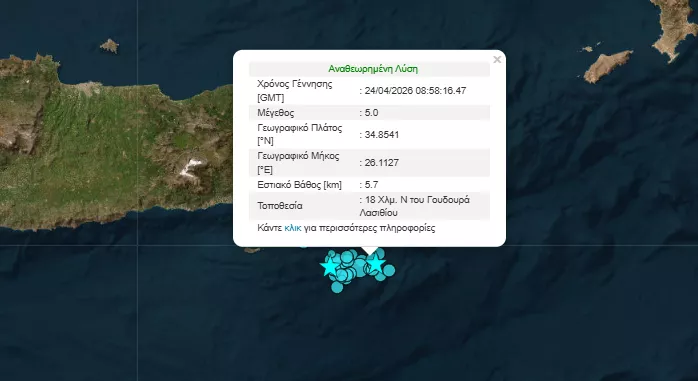Νέος σεισμός 5 Ρίχτερ στο Λασίθι
