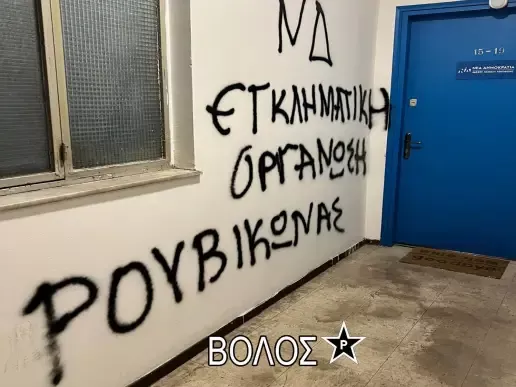 Ρουβικώνας: Στο στόχαστρο τα γραφεία και βουλευτών της ΝΔ για το σκάνδαλο ΟΠΕΚΕΠΕ (εικόνες)