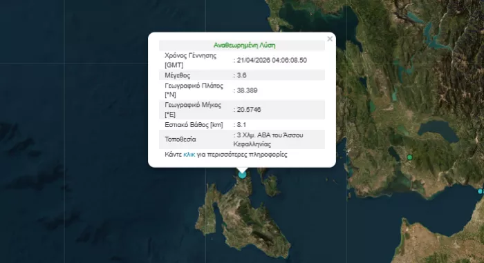 Σεισμός 3,6 Ρίχτερ στην Κεφαλονιά