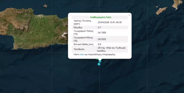 Σεισμός 3,7 Ρίχτερ στην Κρήτη