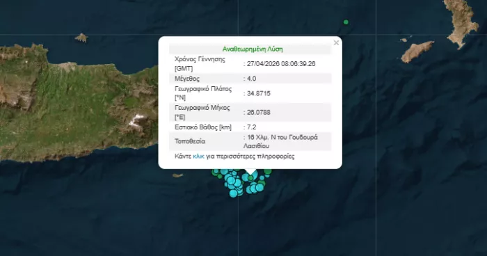 Δύο διαδοχικοί σεισμοί 4,4 και 4 Ρίχτερ στο Λασίθι