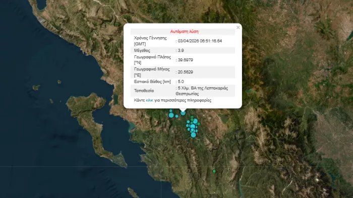 Σεισμός 3,9 Ρίχτερ στη Θεσπρωτία