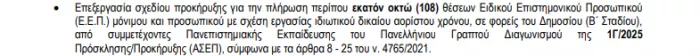 ΑΣΕΠ