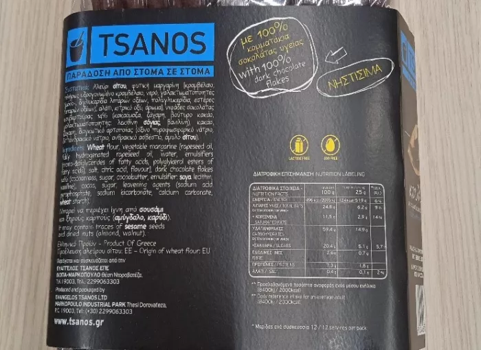 ΕΦΕΤ: Ανακαλούνται κουλούρια - Τι εντοπίστηκε (εικόνα)