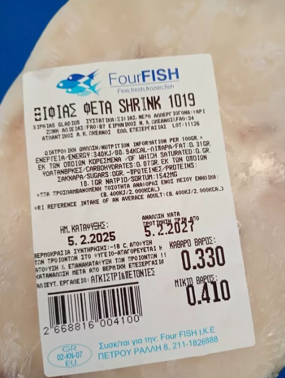 ΕΦΕΤ κατεψυγμένο προϊόν