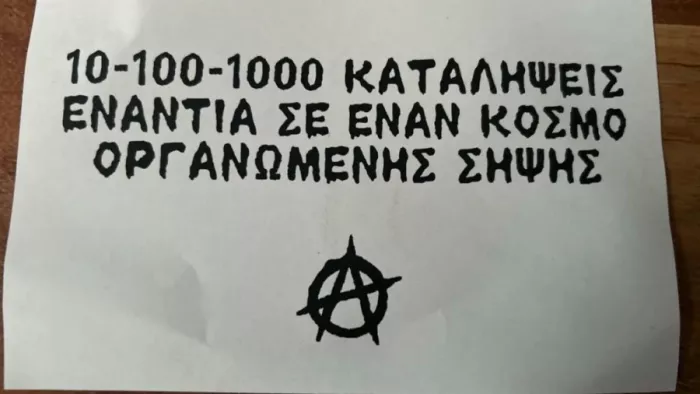 Παπαϊωάννου: Κουκουλοφόροι πέταξαν τρικάκια και φυλλάδια έξω από το σπίτι του υφυπουργού Παιδείας
