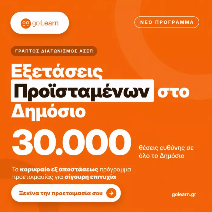 golearn ΔΙΑΓΩΝΙΣΜΟΣ