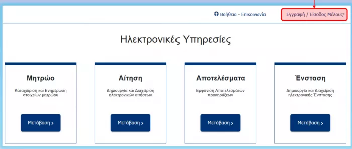 ΑΣΕΠ: Πώς θα μάθετε αν διοριστήκατε μέσα σε λίγα βήματα (οδηγός)