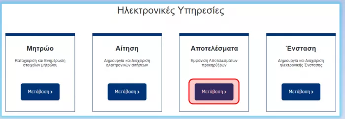 ΑΣΕΠ: Πώς θα μάθετε αν διοριστήκατε μέσα σε λίγα βήματα (οδηγός)