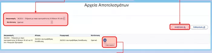 ΑΣΕΠ: Πώς θα μάθετε αν διοριστήκατε μέσα σε λίγα βήματα (οδηγός)