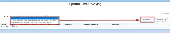 ΑΣΕΠ: Πώς θα μάθετε αν διοριστήκατε μέσα σε λίγα βήματα (οδηγός)