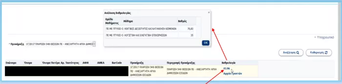 ΑΣΕΠ: Πώς θα μάθετε αν διοριστήκατε μέσα σε λίγα βήματα (οδηγός)
