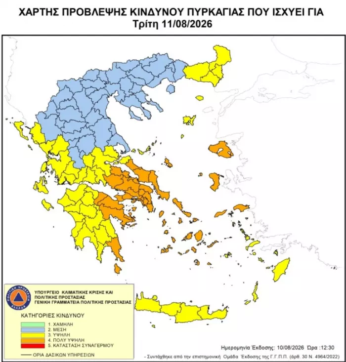 Πολύ υψηλός κίνδυνος πυρκαγιάς, κατηγορίας κινδύνου 4, προβλέπεται για αύριο, Τρίτη 11 Αυγούστου 2026, σύμφωνα με τον Χάρτη Πρόβλεψης Κινδύνου Πυρκαγιάς της Γενικής Γραμματείας Πολιτικής Προστασίας, στις παρακάτω περιοχές:  Περιφέρεια Αττικής, συμπεριλαμβανομένης της νήσου Κυθήρων, Περιφέρεια Πελοποννήσου, στις ΠΕ Κορινθίας, Αργολίδας και Λακωνίας, Περιφέρεια Στερεάς Ελλάδας, στις ΠΕ Βοιωτίας, Φθιώτιδας και Εύβοιας, συμπεριλαμβανομένης της νήσου Σκύρου, Περιφέρεια Βορείου Αιγαίου, στις ΠΕ Λέσβου, Χίου, Σάμο